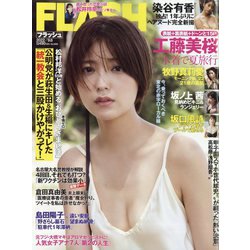週刊FLASH 2022年 9/6号 [雑誌]