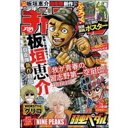 週刊少年チャンピオン 2022年 9/15号 [雑誌]