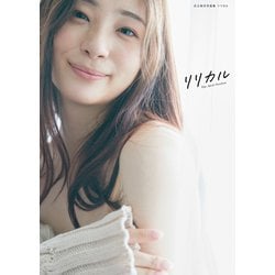 ヨドバシ.com - 足立梨花写真集 リリカル [単行本] 通販【全品無料配達】