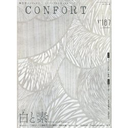 ヨドバシ Com Confort コンフォルト 22年 10月号 雑誌 通販 全品無料配達