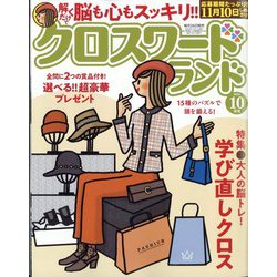 クロスワードランド 2022年 10月号 [雑誌]
