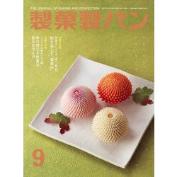 製菓製パン 2022年 09月号 [雑誌]