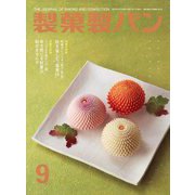 製菓製パン 2022年 09月号 [雑誌]