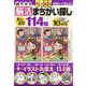 持ち歩き脳活まちがい探し 2022年 10月号 [雑誌]