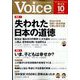 Voice (ボイス) 2022年 10月号 [雑誌]