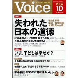 Voice (ボイス) 2022年 10月号 [雑誌]