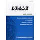 レファレンス 2022年 08月号 [雑誌]