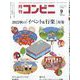 コンビニ 2022年 09月号 [雑誌]
