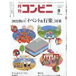 コンビニ 2022年 09月号 [雑誌]