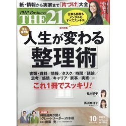 THE 21 (ざ・にじゅういち) 2022年 10月号 [雑誌]