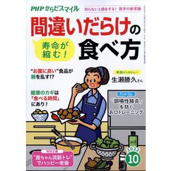 PHPからだスマイル 2022年 10月号 [雑誌]