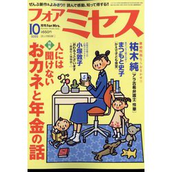 ミセス ストア 雑誌 10 月 号