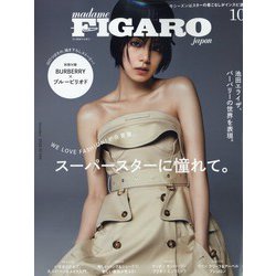 madame FIGARO japon (フィガロ ジャポン) 2022年 10月号 [雑誌]