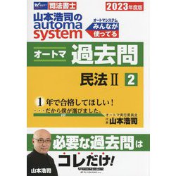 ヨドバシ.com - 司法書士 山本浩司のオートマシステム オートマ過去問