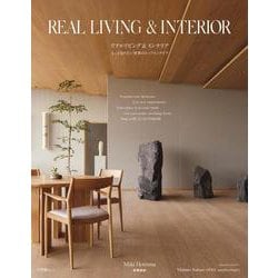 REAL LIVING ＆ INTERIOR－もっと知りたい世界のトップインテリア [ムックその他]
