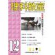 理科教室2022年12月号<816号>(理科教室) [全集叢書]