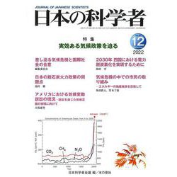 日本の科学者2022年12月号　Vol.57<659号>(日本の科学者) [全集叢書]