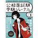 受験ジャーナル　５年度試験対応　Vol.1 [単行本]