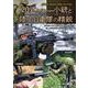 アームズマガジンエクストラ  20式5.56mm小銃と陸上自衛隊の精鋭 [ムックその他]
