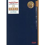 ２０２３年度版　２５　消費税法　個別計算問題集 [単行本]