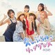 AKB48／久しぶりのリップグロス