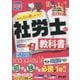 みんなが欲しかった!社労士の教科書〈2023年度版〉(みんなが欲しかった!社労士シリーズ) [単行本]