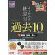 よくわかる社労士 合格するための過去10年本試験問題集〈2〉雇用・徴収・労一〈2023年度版〉 [単行本]