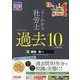 よくわかる社労士 合格するための過去10年本試験問題集〈3〉健保・社一〈2023年度版〉 [単行本]
