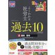 よくわかる社労士 合格するための過去10年本試験問題集〈4〉国年・厚年〈2023年度版〉 [単行本]