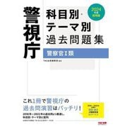 ヨドバシ.com - 警察官・消防士採用試験参考書 人気ランキング【全品