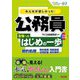 みんなが欲しかった!公務員合格へのはじめの一歩 数的処理(合格へのはじめの一歩シリーズ) [単行本]