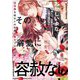 その溺愛に容赦なし!過保護な幼なじみ社長の極甘プロポーズ(オパール文庫) [文庫]