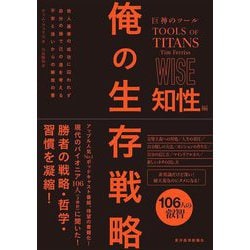 巨神のツール 俺の生存戦略 知性編 [単行本]