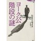 ヨーク公階段の謎(論創海外ミステリ) [単行本]