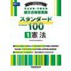 司法試験・予備試験論文合格答案集スタンダード100〈1〉憲法〈2023年版〉 [全集叢書]
