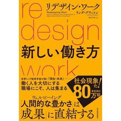 リデザイン・ワーク―新しい働き方 [単行本]