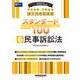 司法試験・予備試験 論文合格答案集スタンダード100〈6〉民事訴訟法〈2023年版〉 [全集叢書]