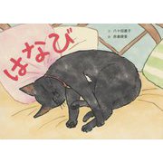 はなび [絵本]