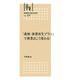 林業改良普及双書　№169「森林・林業再生プラン」で林業はこう変わる！(林業改良普及双書　169) [全集叢書]