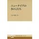 林業改良普及双書　№140　ニュータイプのきのこたち(林業改良普及双書　140) [全集叢書]