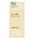 林業改良普及双書　№151　まちの樹クリニック(林業改良普及双書　151) [全集叢書]
