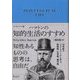ハマトンの知的生活のすすめエッセンシャル版 [単行本]
