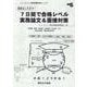 直前はこれだけ！7日間で合格レベル実務論文＆面接対策-管理職・警部・警部補・巡査部長・副主査・主任 記述式試験・面接試験対策用（ニューウェーブ昇任試験対策シリーズ） [単行本]