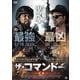 ザ・コマンドー [DVD]