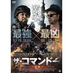 ザ・コマンドー [DVD]