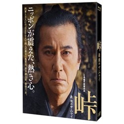 峠 最後のサムライ [Blu-ray Disc]