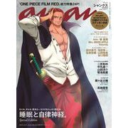 増刊an・an (アン・アン) 2022年 8/31号 [雑誌]