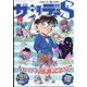 少年サンデーS(スーパー) 2022年 10/1号 [雑誌]