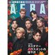 AERA (アエラ) 2022年 8/29号 [雑誌]