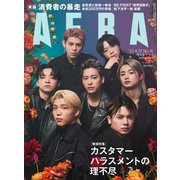 AERA (アエラ) 2022年 8/29号 [雑誌]